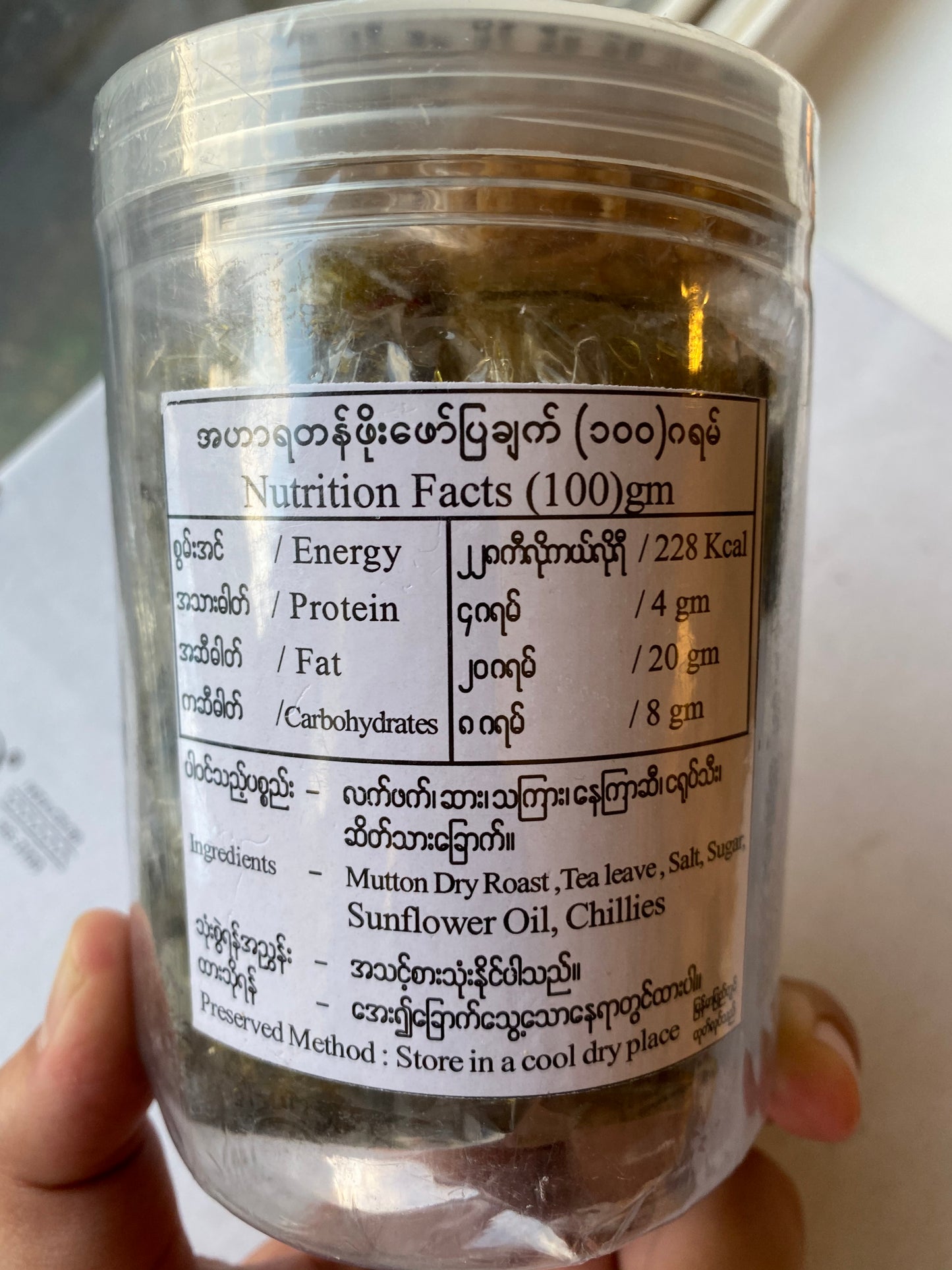 Pickle Tea Leaf (Mutton)